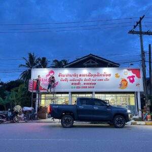 ຕິດຕັ້ງປ້າຍ