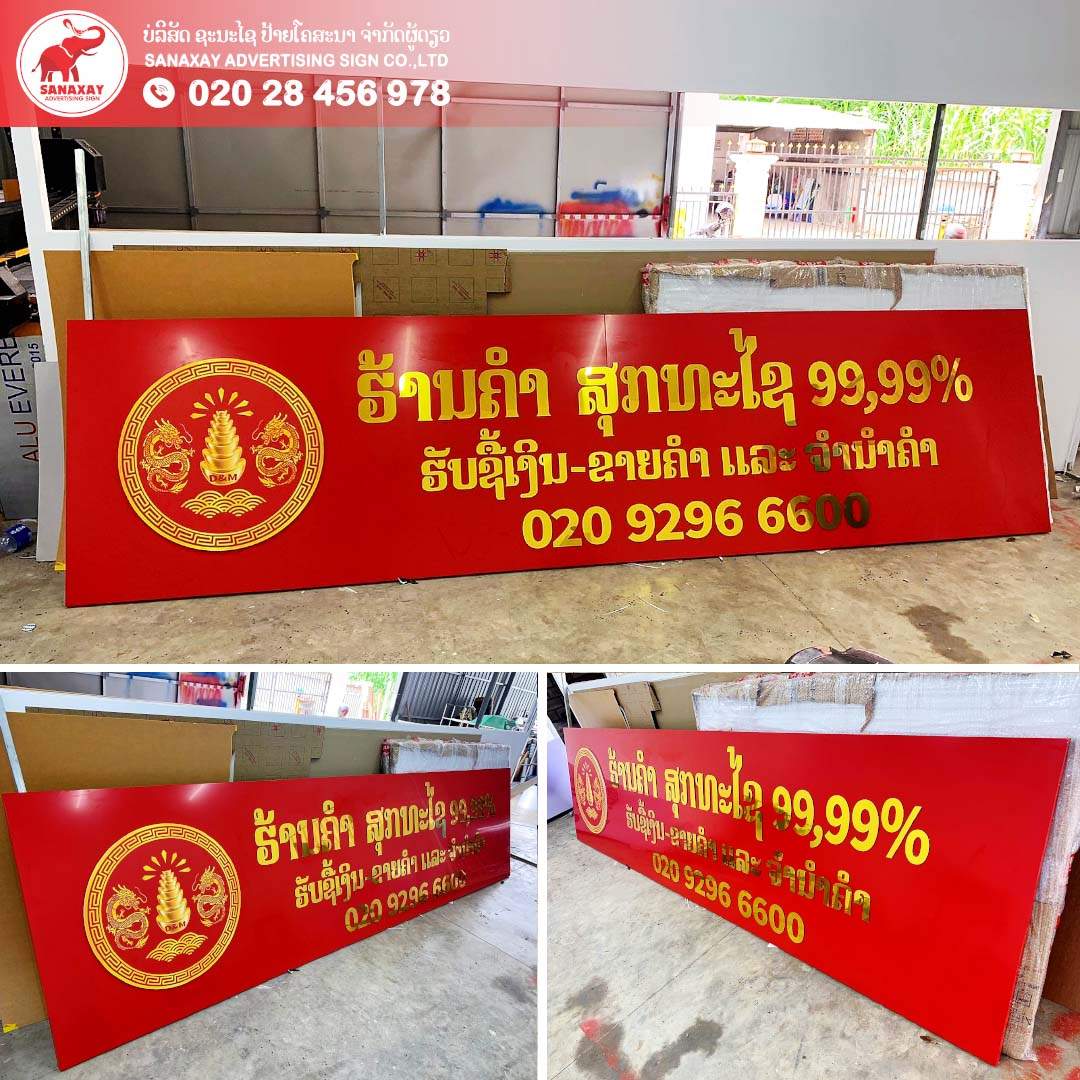 ປ້າຍໜັງສືທອງເຫຼື້ອມ