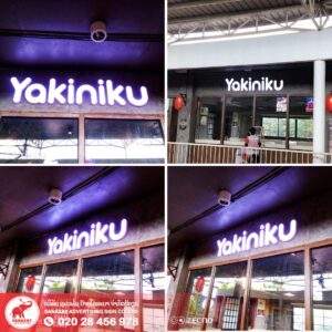 ປ້າຍໄຟຮ້ານອາຫານ Yakiniku