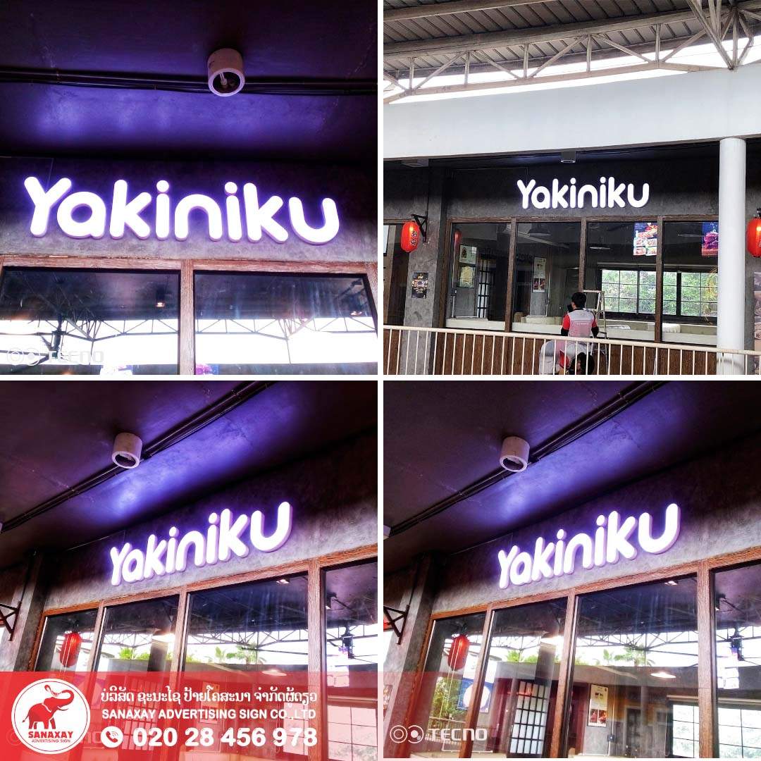 ປ້າຍໄຟຮ້ານອາຫານ Yakiniku