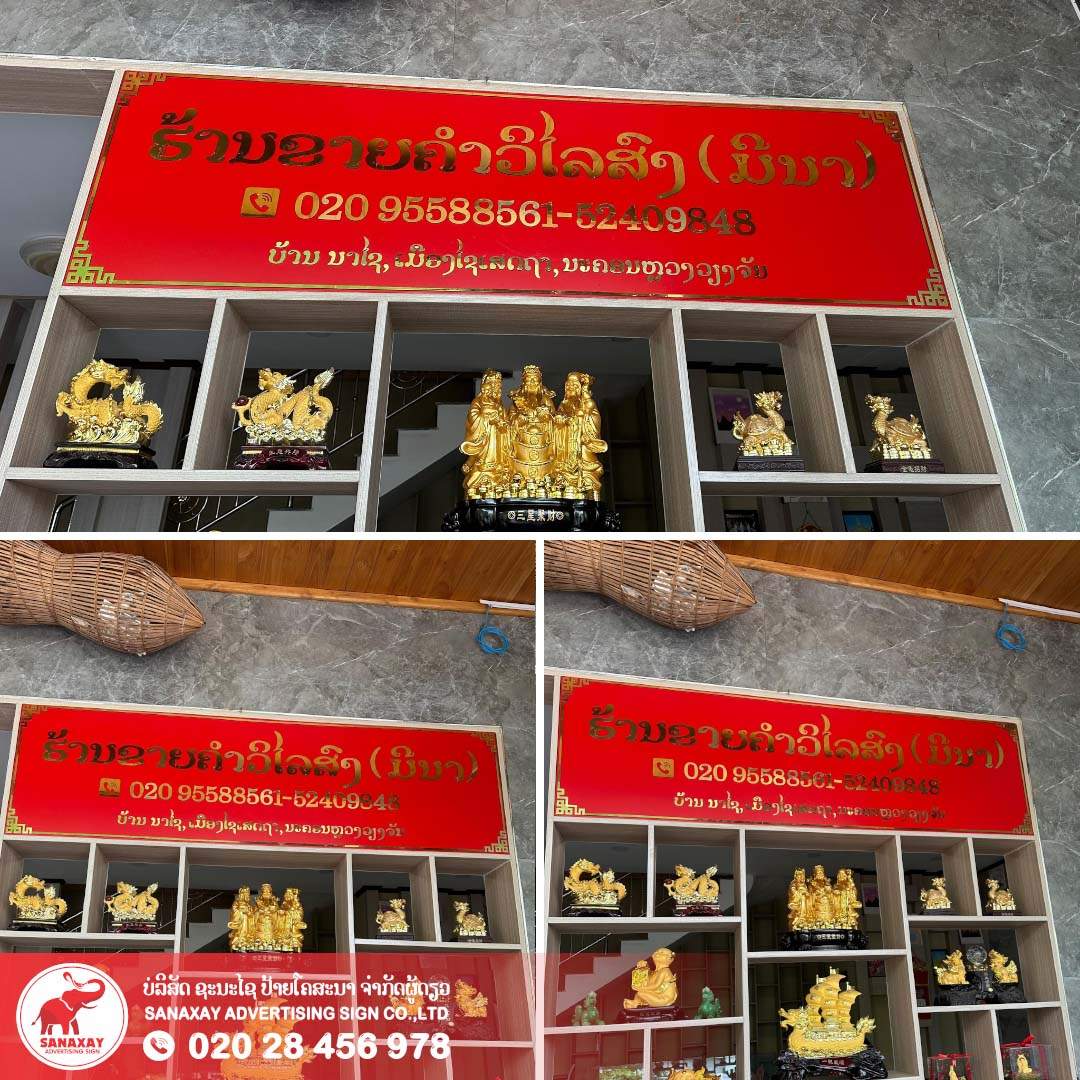 ປ້າຍໜັງສືທອງເຫຼື້ອມ
