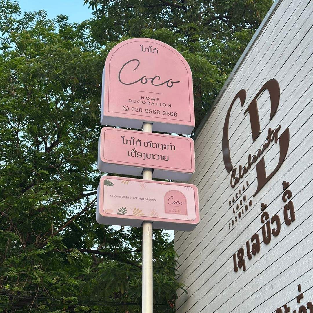 ປ້າຍຕັ້ງແຄມທາງ