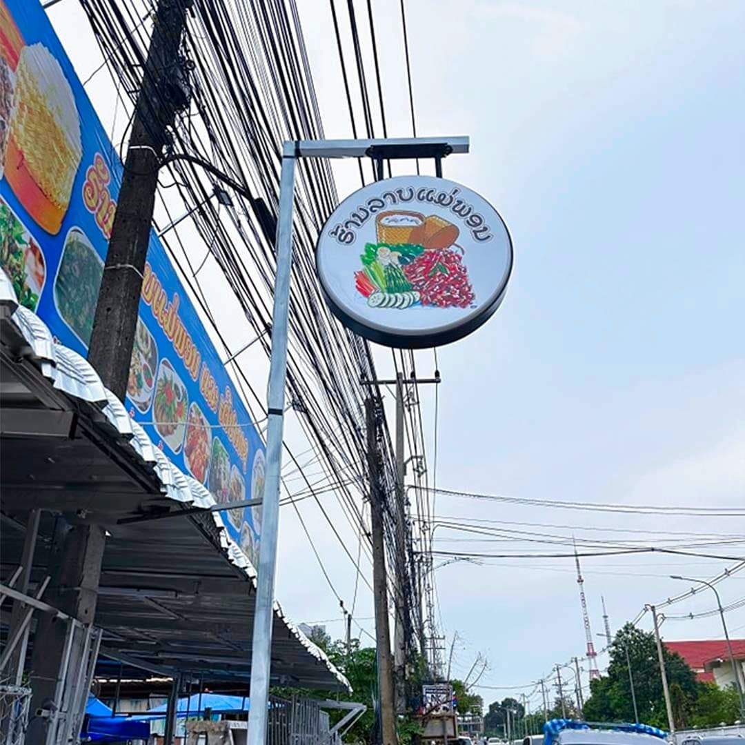 ປ້າຍກ່ອງໄຟພ້ອມເສົາ