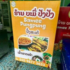 ປ້າຍຕັ້ງ