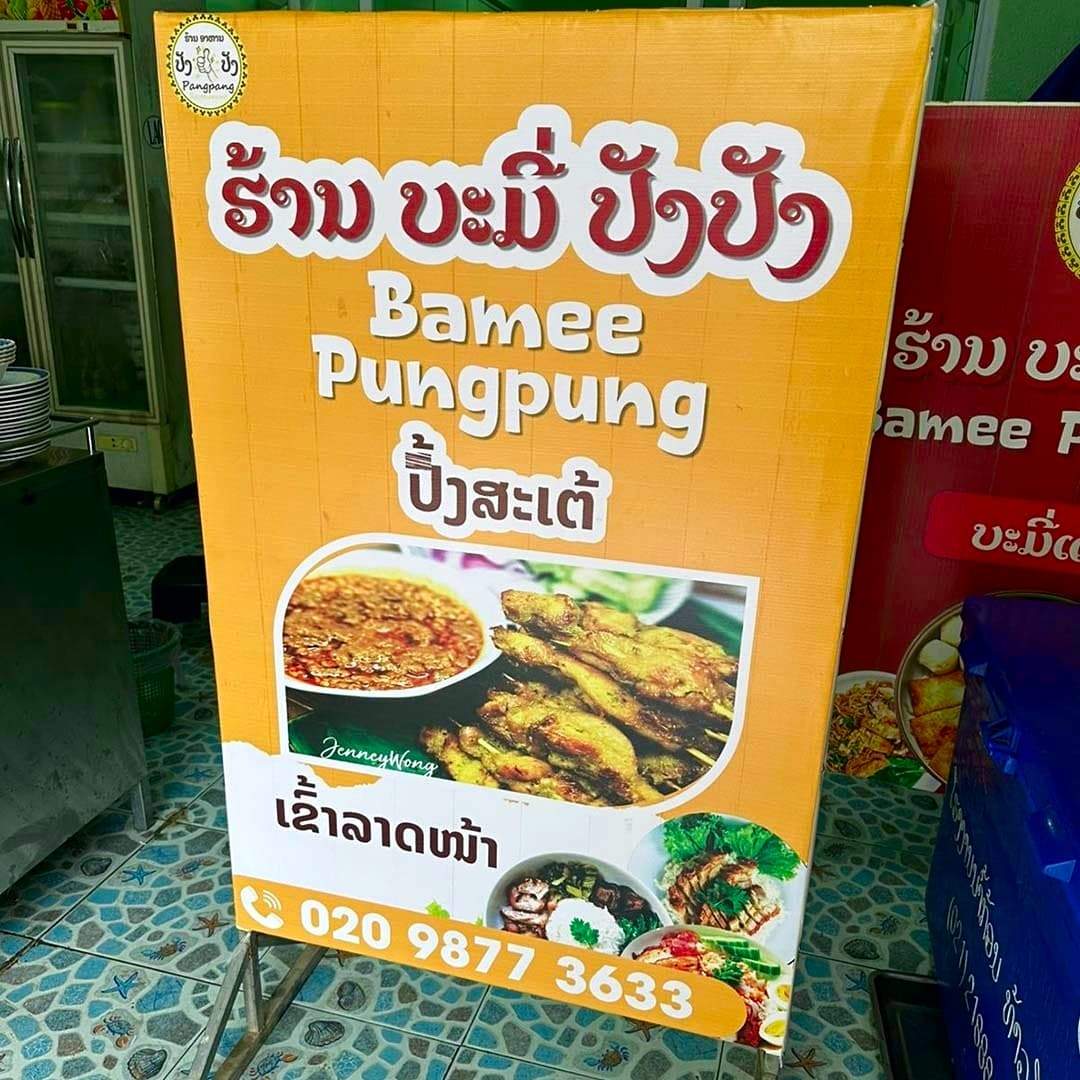 ປ້າຍຕັ້ງ