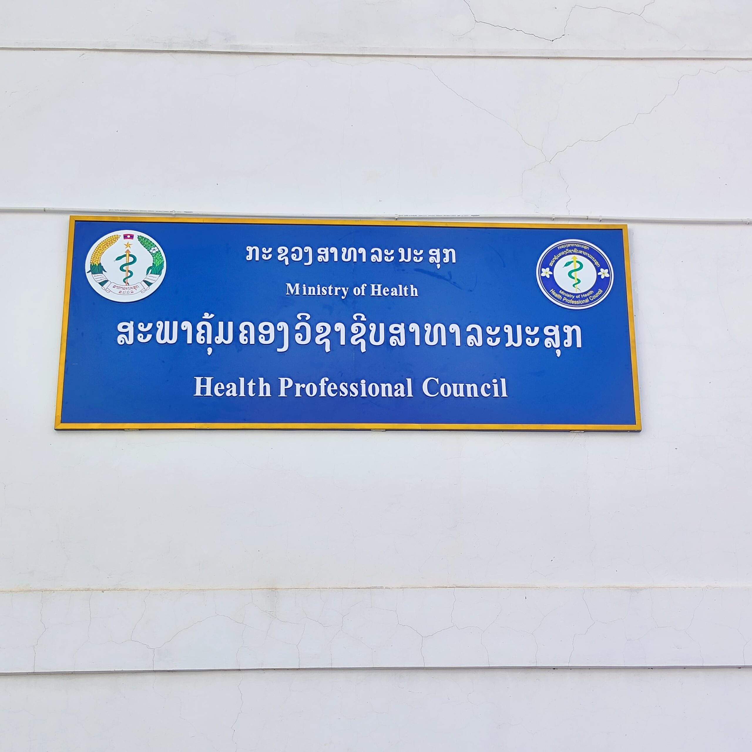 ຫ້ອງການລັດຖະບານ
