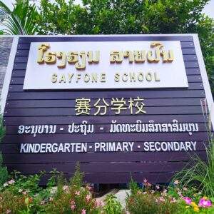 ປ້າຍບໍລິສັດອິນໂດຊາຍນາ ໜັງສືນູນຄອມໂພສິດ