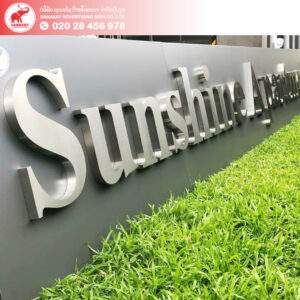 ປ້າຍສະແຕນເລດ Sunshine Apartment